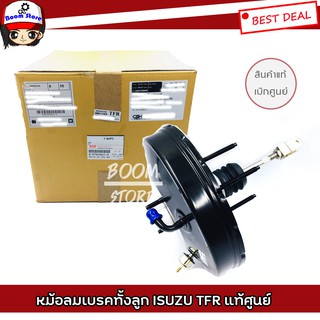 หม้อลมเบรคทั้งลูกแท้เบิกศูนย์ ISUZU TFR 1 ชั้น รหัสแท้ 8-97940641-0