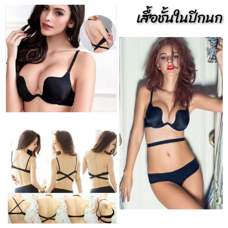 เสื้อในทรงปีกนก-ฟองหนาดันทรง-พร้อมสายคาดเอว