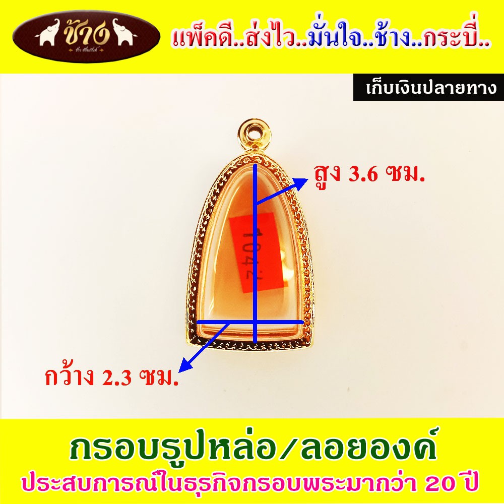 กรอบพระ-ทองธรรมดา1042-กรอบสีทอง-สำหรับใส่พระรูปหล่อ-ลอยองค์-อัดกรอบพระ-ใส่กรอบพระ-ตลับพระ