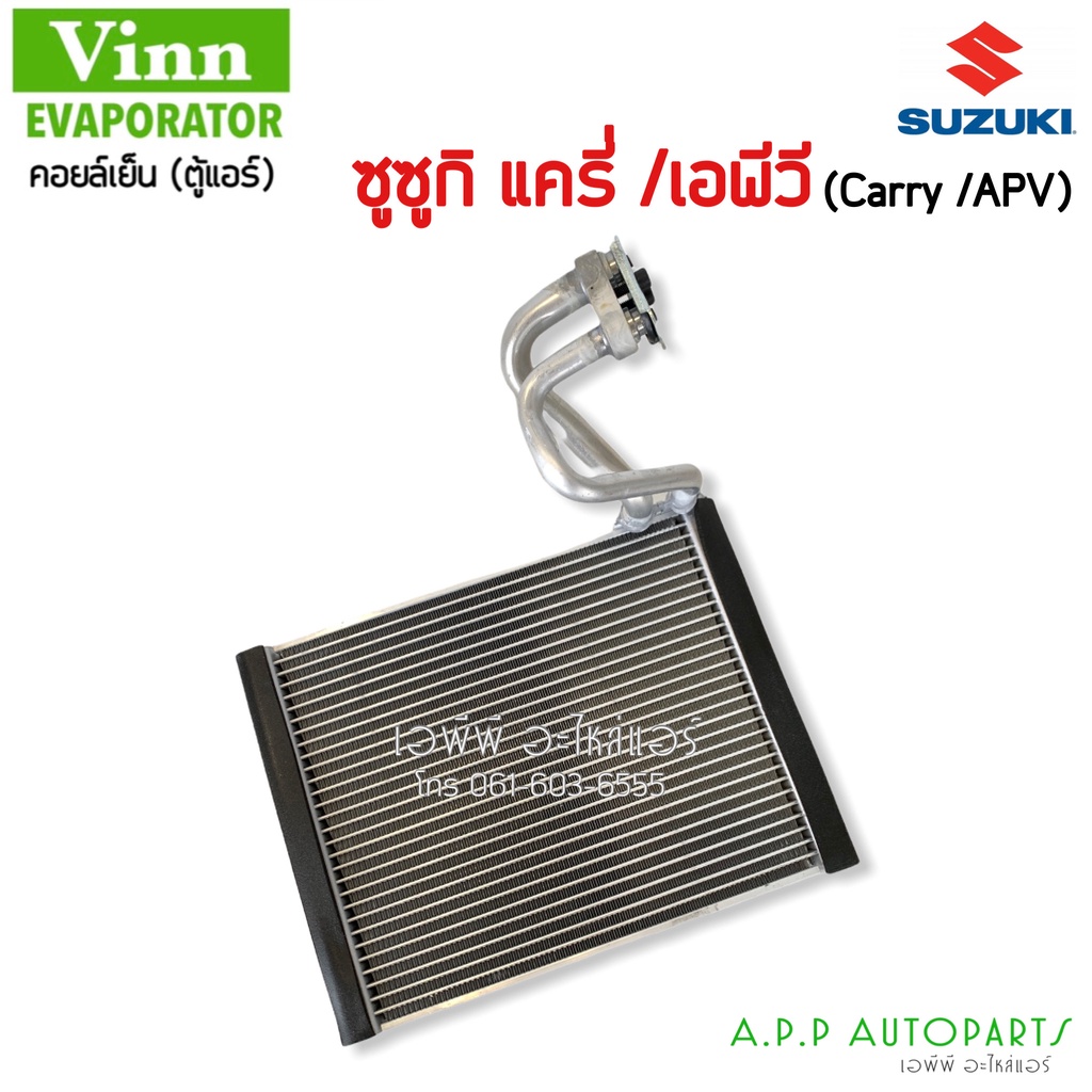 ตู้แอร์-vinn-evaporator-suzuki-carry-apv-คอยล์เย็น-ซูซุกิ-แครี่-apv