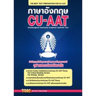 C111 9786165470469 ภาษาอังกฤษ CU-AAT  ผู้แต่ง : สุทิน พูลสวัสดิ์