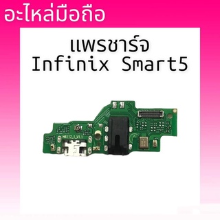 แพรก้นชาร์จสมาร์ท5, infinix Smart5 ตูดชาร์จSmart5 D/C Infinix Smart5 แผงชาร์จ อินฟินิก สามาร์ท5 สินค้าพร้อมส่ง