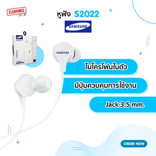 หูฟัง S2022 Stereo Earphone Jack 3.5 mm. สำหรับ Sumsung