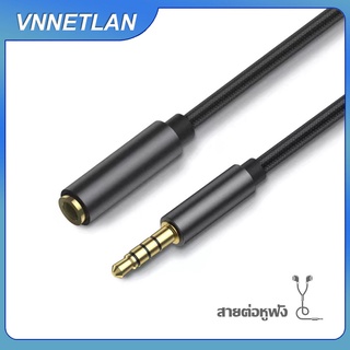 🚀VNNETLAN🚀3.5 mm Stereo Audio Extension Cable สายต่อหูฟัง AUX ต่อหูฟัง 3.5 มม. สายถัก สำหรับ ลำโพง รถยนต์ มือถือ หูฟังคร