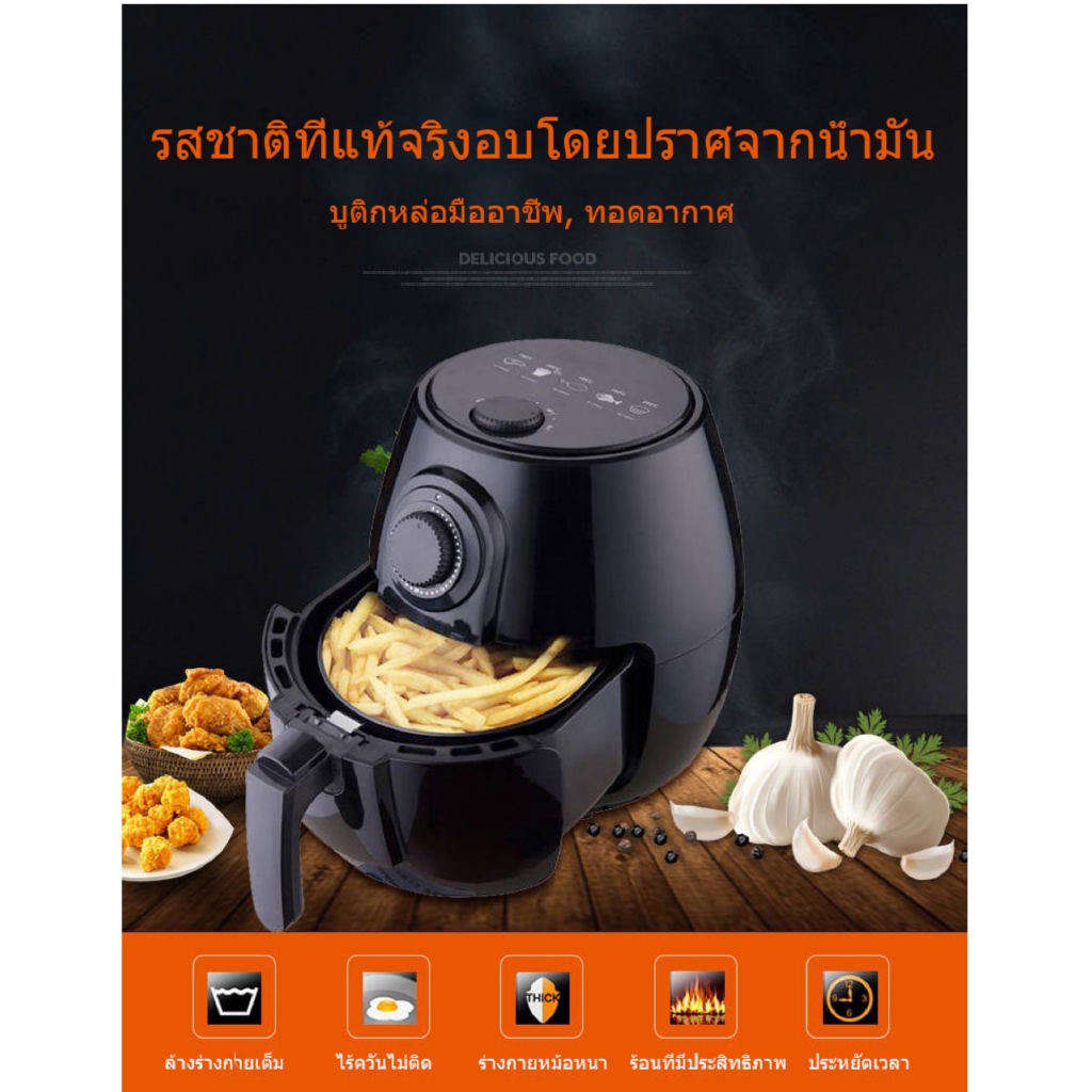 หม้อทอด-เครื่องทอดไร้มัน-เครื่องทอดอัจฉริยะ-หม้อทอดไร้น้ำมัน-air-fryers-4-5l