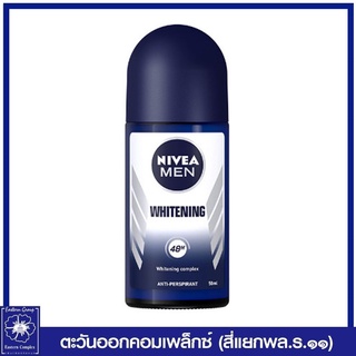 *Nivea นีเวีย เมน ไวท์เทนนิ่ง โรลออนสำหรับผู้ชาย 50 มล.7489