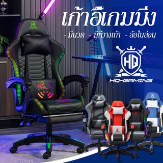 ภาพหน้าปกสินค้า🔎BHQ🛑พร้อมส่งจ้า✅เก้าอี้เกมมิ่ง มีนวด สีแดงสีฟ้า เก้าอี้ esport ปรับความสูงได้ Gaming Chair เล่นคอมหรือนอนได้ ที่เกี่ยวข้อง