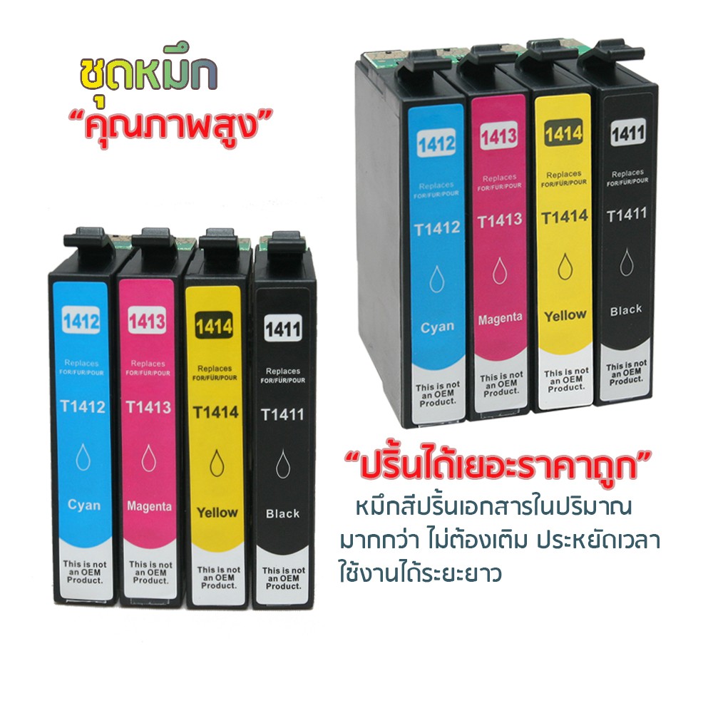 best4u-เทียบเท่า-ink-printer-t141-t1411-bk-t1412-c-t1413-m-t1414-y-ink-for-printer-me32-me320-me340