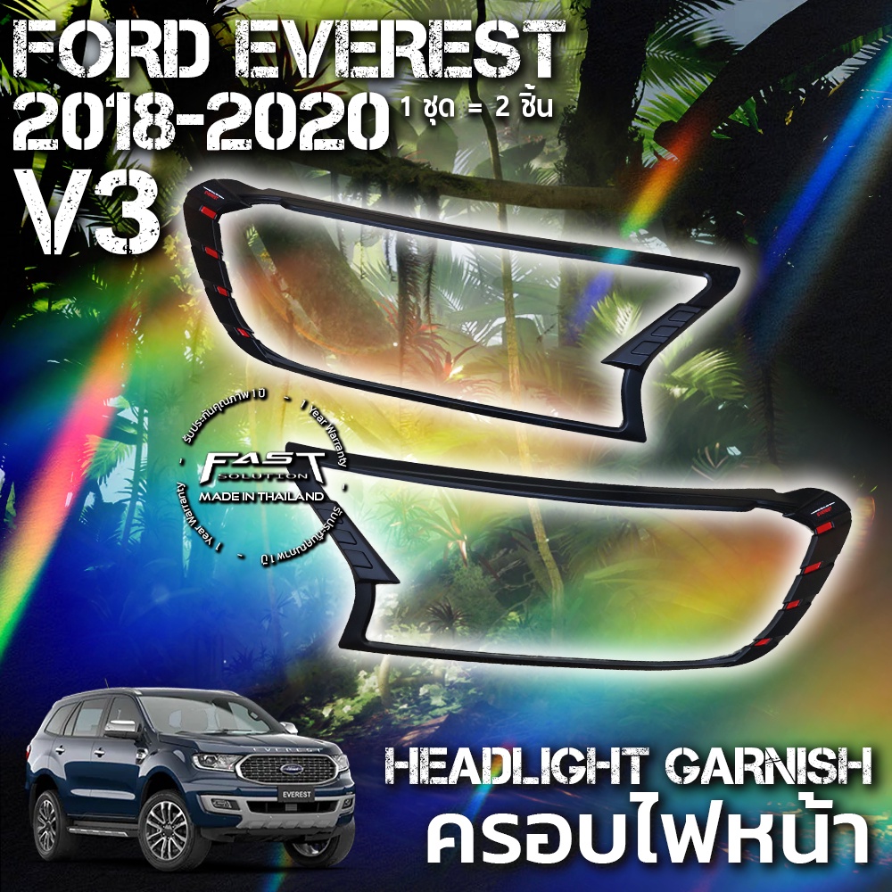 ครอบไฟหน้า-ford-everest-2018-2020-v-3-รับประกัน-1-ปี-ครอบไฟหน้า-everest-ครอบไฟหน้าฟอร์ดเอเวอร์เรสต์