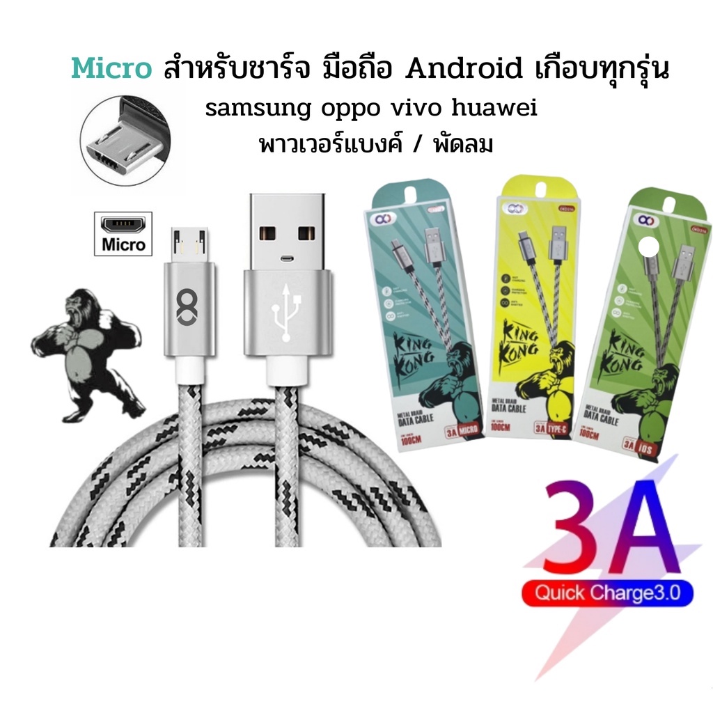 สายชาร์จ-okd316-3a-ชาร์จเร็ว-fast-charger-สำหรับ-micro-type-c-ใช้ได้กับ-มือถือ-ทุกรุ่น-ยาว-1-เมตร