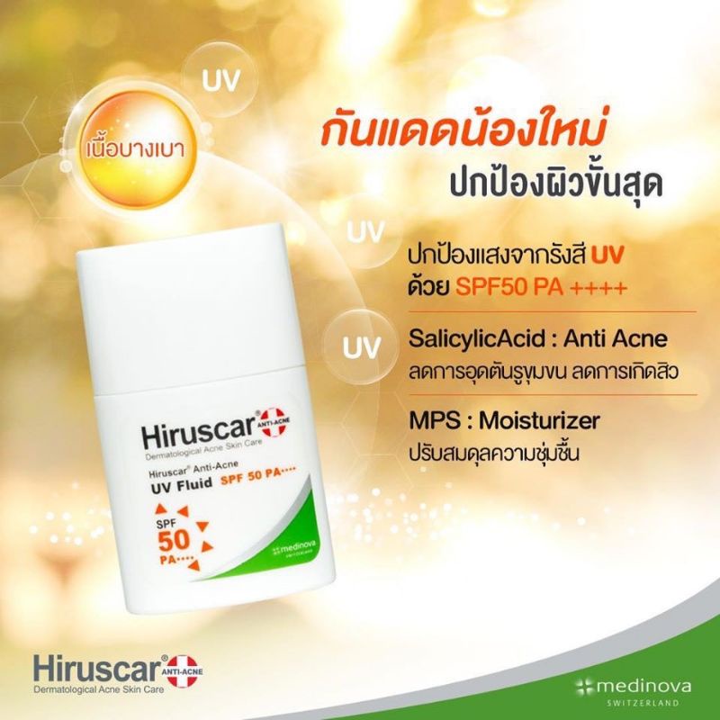 hiruscar-anti-acne-uv-fluid-spf-50-ฮีรูสการ์กันแดด