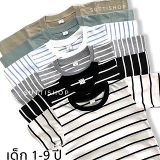 ภาพขนาดย่อของสินค้าเสื้อยืดเด็ก ผ้า Cotton Striped & Basic T-shirt