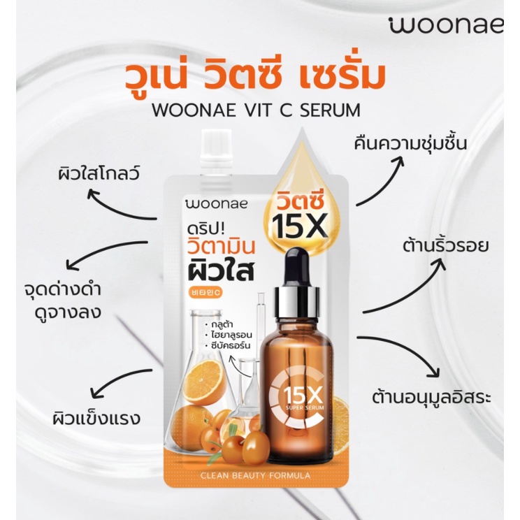 6ซอง-กล่อง-woonae-vit-c-serum-x15-วูเน่-วิตซี-เซรั่ม