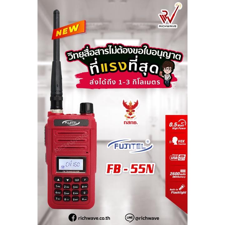 FUJITEL FB-55N วิทยุสื่อสาร ถูกกฏหมาย ไม่ต้องขอใบอนุญาตได้ หัวชาร์จ USB-C อุปกรณ์ครบชุด วอแดง 0.5w https://wayoza.com
