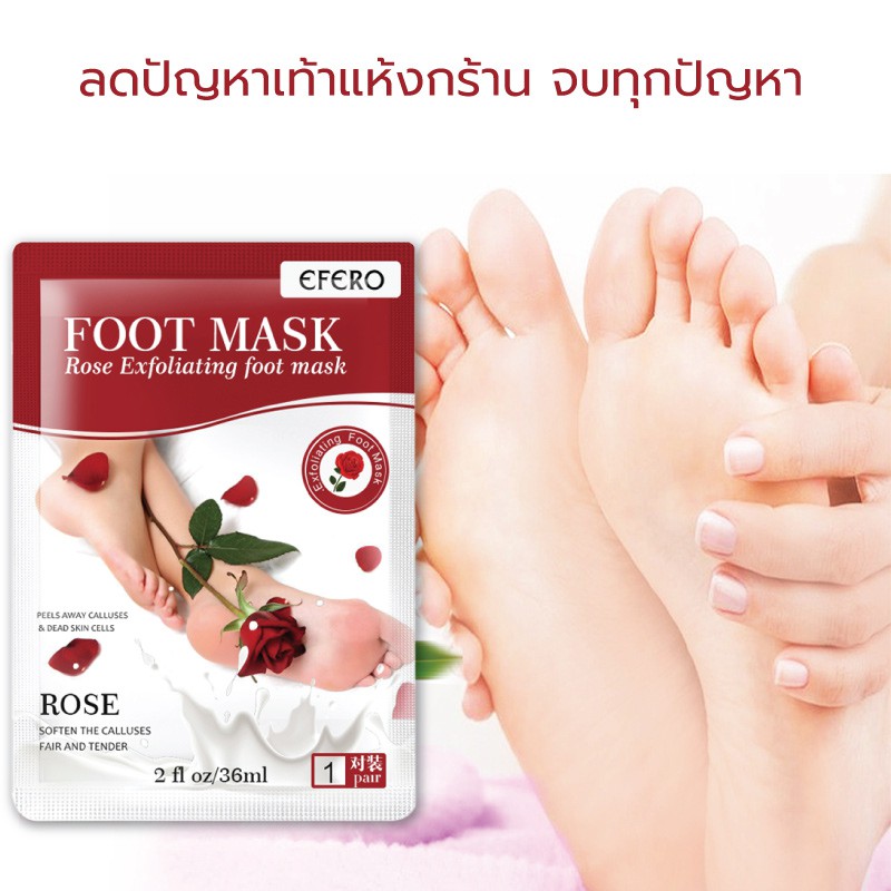 ภาพหน้าปกสินค้ามาส์กลอกเท้า EFERO Rose Foot Mask แก้ปัญหาเท้าด้าน ปรับเท้านุ่มเหมือนเท้าเด็ก