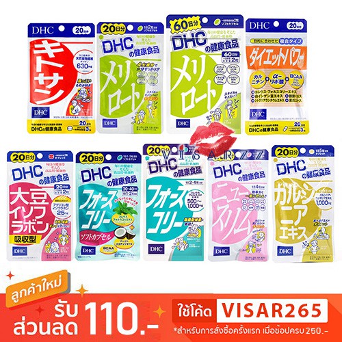 รวม DHC Kitosan / Meriroto / Diet Power / Isofura Bon / Forslean