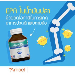 ภาพขนาดย่อของภาพหน้าปกสินค้าAMSEL Fish Oil 60 เม็ด แอมเซล ฟิช ออย น้ำมันปลา บำรุงสมอง จากร้าน beausoth บน Shopee ภาพที่ 4