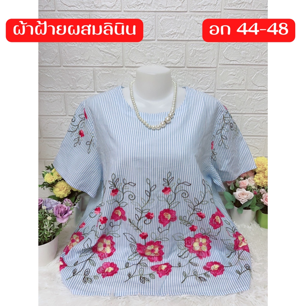 เสื้อสาวอวบ-รอบอก44-48-เสื้อใส่เที่ยว-ใส่ออกงาน-งานปัก-สวยดูดี-ใส่เอง-เป็นของฝาก-ฝากแม่-ฝากยาย-ฝากญาติผู้ใหญ่