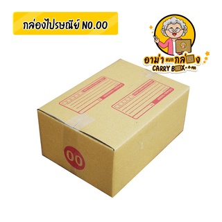 กล่องไปรษณีย์เบอร์ No.00