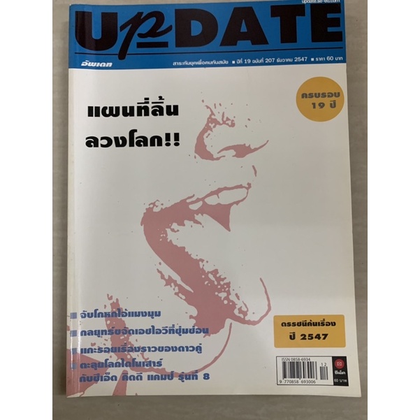 นิตยสาร-update-ธันวาคม-2547-มือ-2