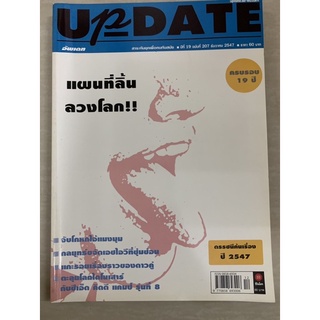 นิตยสาร Update ธันวาคม 2547 มือ 2