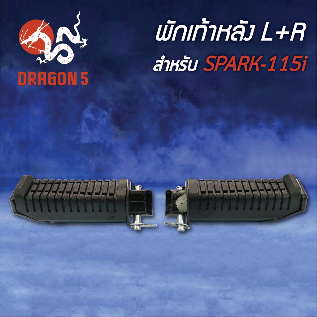 พักเท้าหลัง-spark-115i-สปาร์ค115i-l-r-4310-248-00-hma