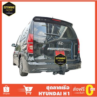 ชุดลากเรือ Hyundai H1 ชุดลากพ่วง เอชวัน หัวบอลลากเรือ เทรลเลอร์ลาก กันชนลาก ตะขอลาก towbar ลากมอเตอร์ไซต์ ลากเจ็ทสกี