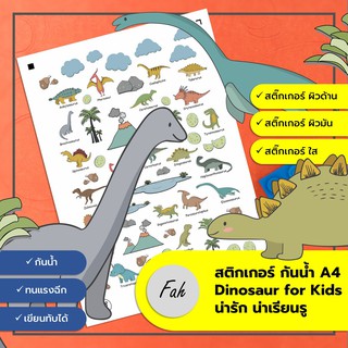 Sticker,สติ๊กเกอร์,ไดโนเสาร์,Dinosaur,A4,ไดคัท,Die cut,กันน้ำ,เขียนได้,หลายสี,DIY,สีสวย,น่ารัก,เรียนรู้,การ์ตูน,cartoon