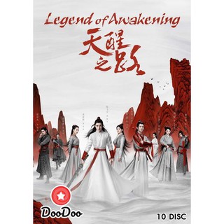 Legend of Awakening (2020) ปลุกสวรรค์สยบปฐพี (48 ตอนจบ) [ซับไทย] DVD 10 แผ่น