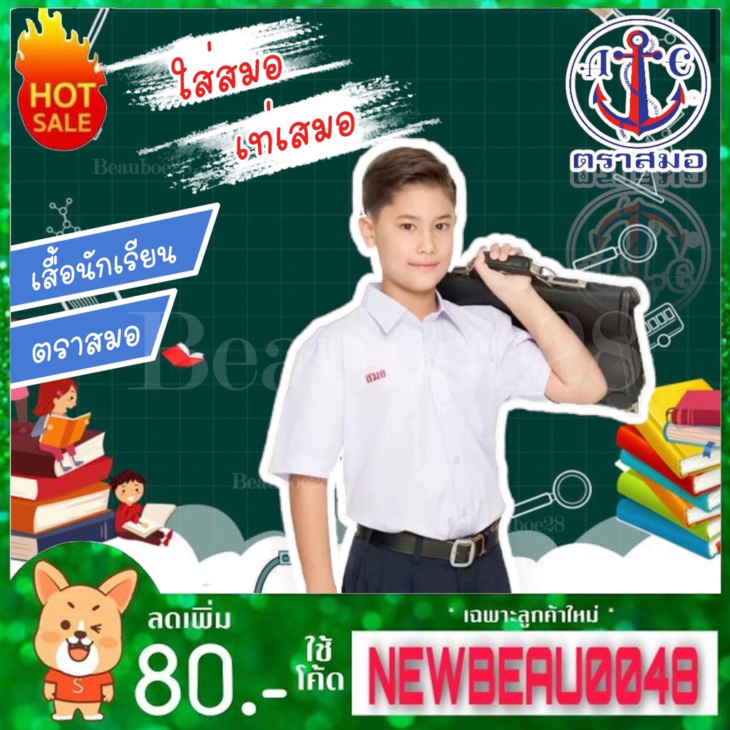 เสื้อนักเรียน-ตราสมอ-เชิ๊ตชาย