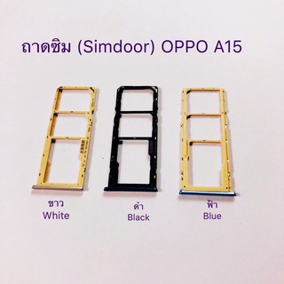 ภาพหน้าปกสินค้าถาดซิม (Simdoor) OPPO A15 / A15s ที่เกี่ยวข้อง