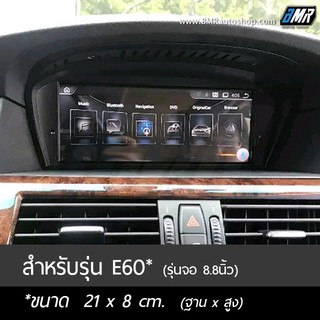 ฟิล์มกระจกกันรอยจอแสดงผลกลาง - BMW 5series E60 (รุ่นจอยาว)