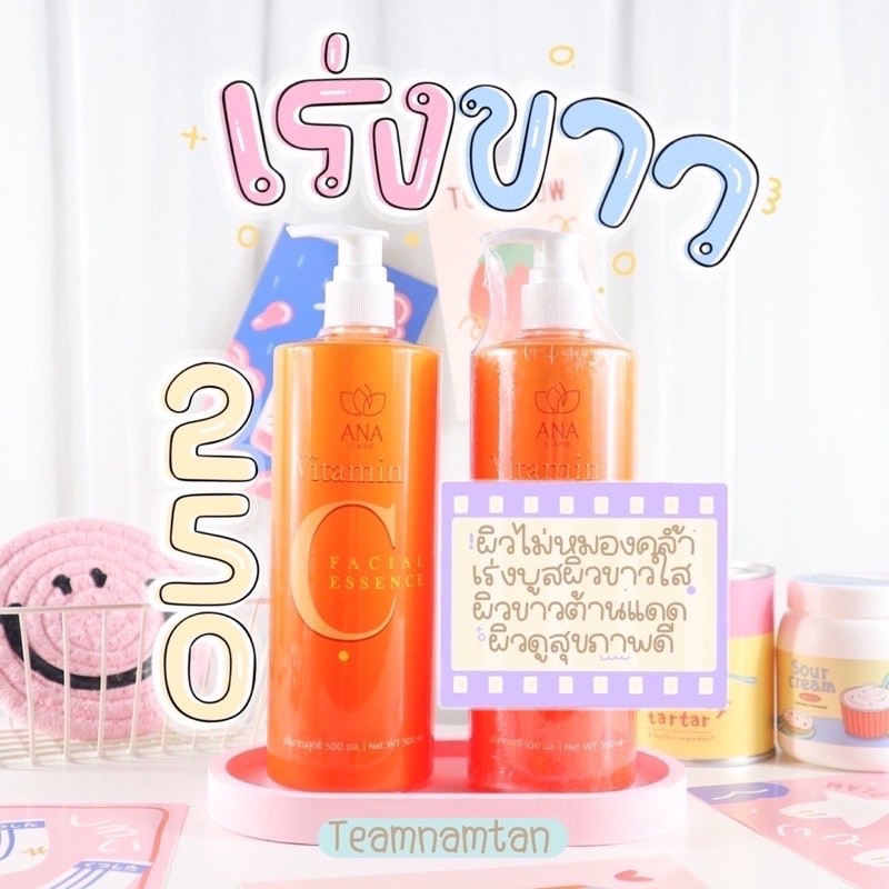 เซรั่มเข้มข้นบำรุงผิวกาย-vitamin-c-ana-care-วิตซีสด-ผิวกระจ่างใส