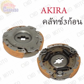 คลัทช์ 3 ก้อน AKIRA !!!ถูกมาก!!! (F3307A)