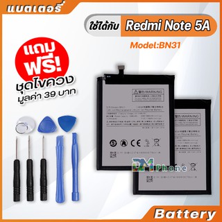 แบตเตอรี่ Battery xiaomi Redmi Note 5A / Mi 5X,model BN31 แบตเตอรี่ ใช้ได้กับ xiao mi Redmi Note 5A / Mi 5X
