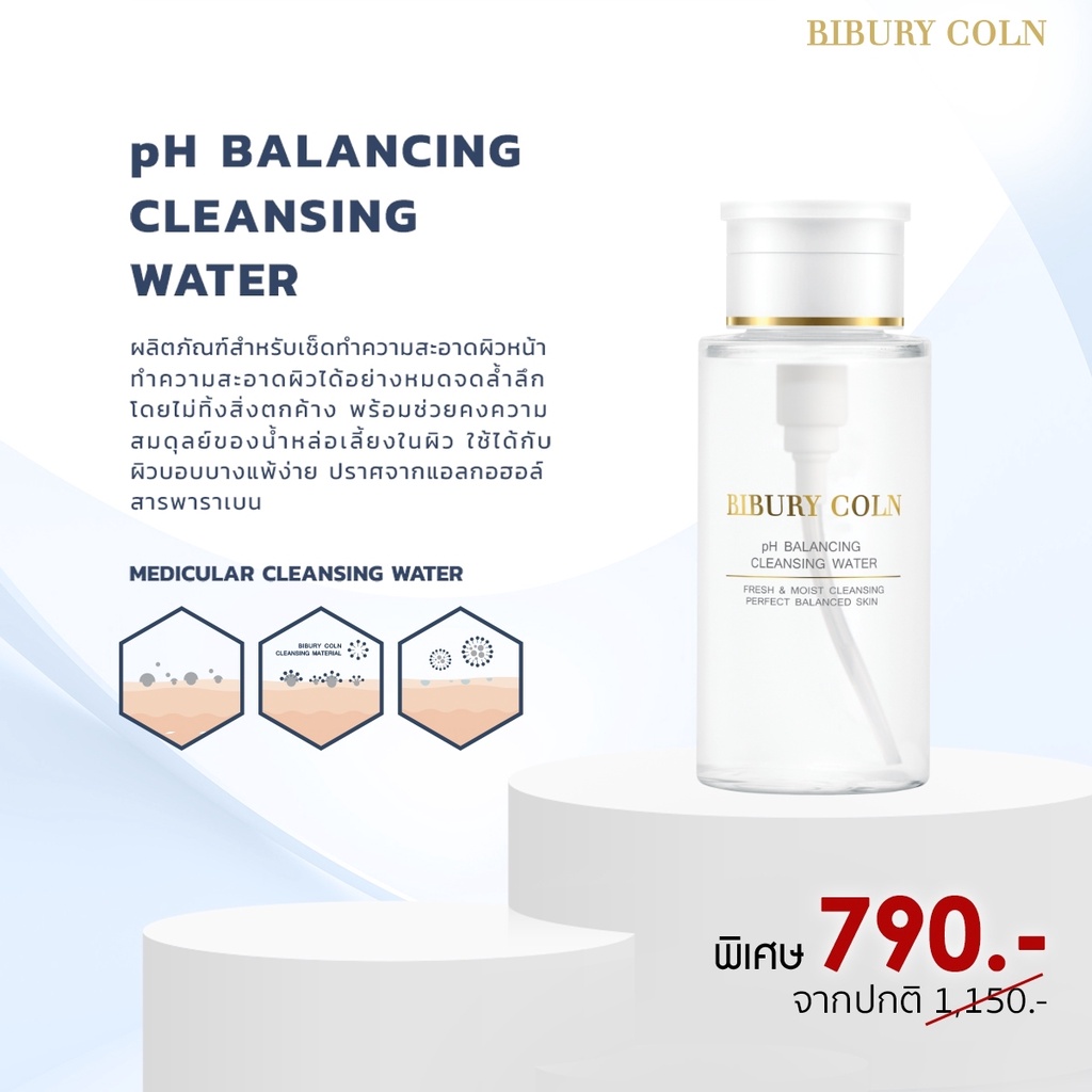 ผลิตภัณฑ์ทำความสะอาดผิวหน้าและล้างเครื่องสำอาง-ph-balancing-cleansing-water-bibury-coln