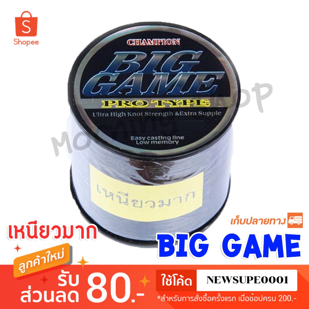 ราคาและรีวิวเอ็นตกปลา BIGGAME biggame สีดำ เหนียวมา  ️ ใช้โค๊ด NEWSUPE0001 ลดเพิ่ม 80   ️