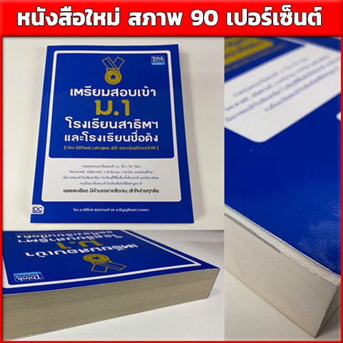 หนังสือป-6-เตรียมสอบเข้าม-1-โรงเรียนสาธิตและโรงเรียนดัง-ห้อง-gifted-หลักสูตร-ep-และห้องปกติ-9786164491069