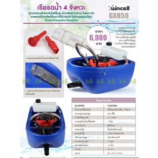 เรือรดน้ำ Willcell GXH50 เครื่องยนต์4จังหวะไม่ต้องผสมน้ำมันออโต้ลูป รดน้ำแบบร่องสวน