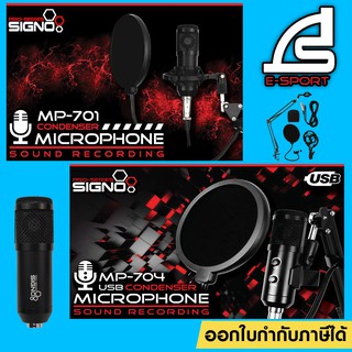 สินค้า SIGNO Condenser Microphone Sound Recording รุ่น MP-701 / MP-702 / MP-704 / M-700 (ไมค์โครโฟน)