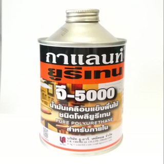 ยูรีเทนกาแลนท์ จี-5000 ขนาด 0.46 ลิตร