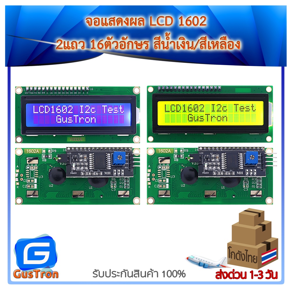 ภาพหน้าปกสินค้าจอแสดงผล 1602 LCD Blue Screen/Yellow Screen 16x2 โมดูลจอแสดงผล LCD พร้อม I2C Interface สีน้ำเงิน สีเหลือง จากร้าน gustron บน Shopee