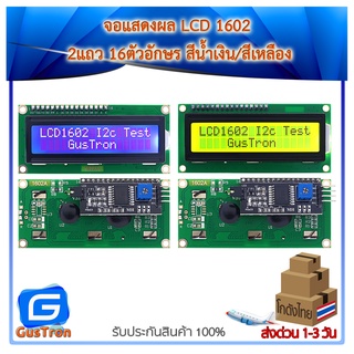 ภาพขนาดย่อของภาพหน้าปกสินค้าจอแสดงผล 1602 LCD Blue Screen/Yellow Screen 16x2 โมดูลจอแสดงผล LCD พร้อม I2C Interface สีน้ำเงิน สีเหลือง จากร้าน gustron บน Shopee