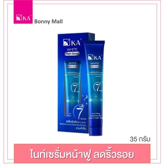 KA WHITE NIGHT SERUM 35 กรัม