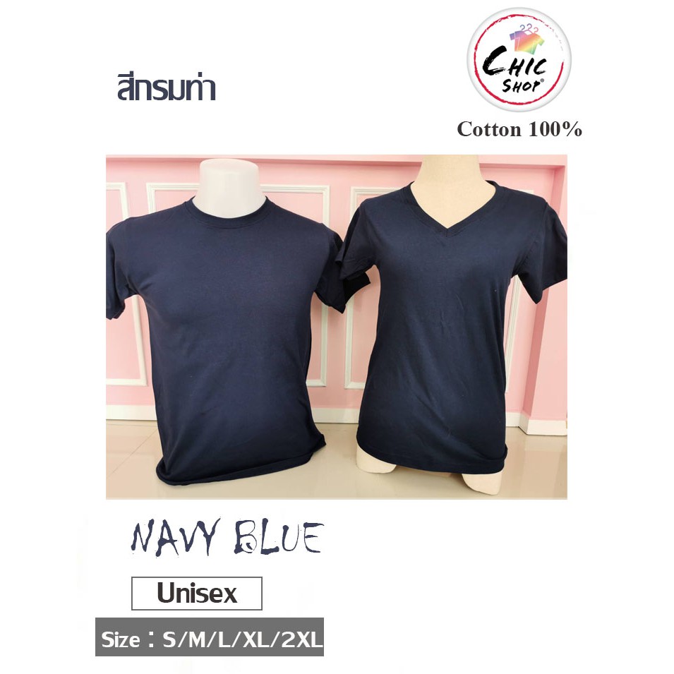 เสื้อยืดสีกรมท่าคอวี-navy-blue-กรมท่า-ผ้า-cotton100