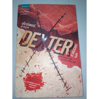 Dexter 5 เด็กซ์เตอร์...ผู้เลอรส