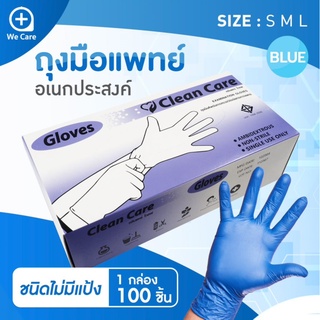 Clean care ถุงมือแพทย์อเนกประสงค์ไนไตรสีฟ้า ผลิตจากยางสังเคราะห์ ชนิดไม่มีแป้ง Food Grade (บรรจุ 100 ชิ้น)