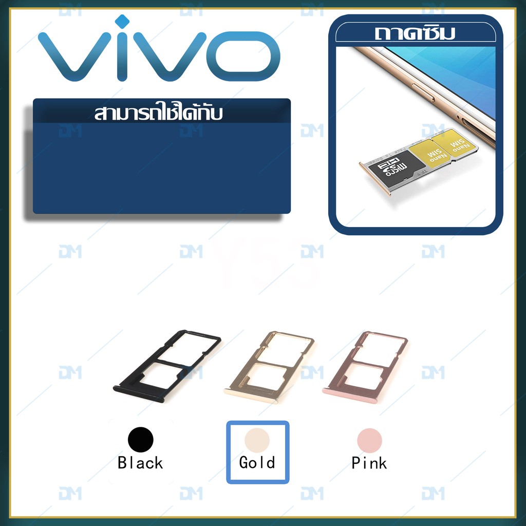 dm-phone-ถาดซิม-sim-vivo-y53-sim-for-phone-ถาดซิมนอก-ถาดใส่ซิม-ถาดซิม-ถาดใส่ซิม-โทรศัพท์-y53