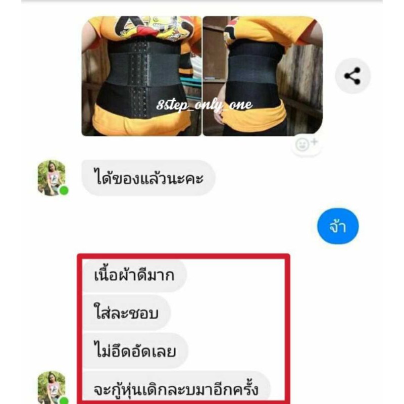 เซตแผ่นรัดเอวรุ่นครึ่งตัว-แผ่นรัดเอวเอสรุ่นธรรมดา