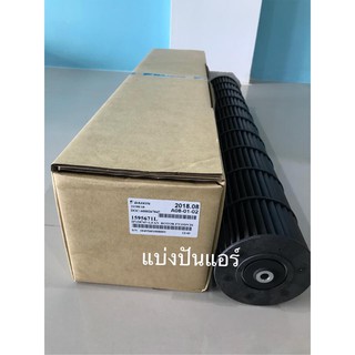 ใบพัดลมคอยล์เย็น กรงกระรอกแอร์ไดกิ้น Daikin ของแท้ 100% Part No. 1595671L/159567J